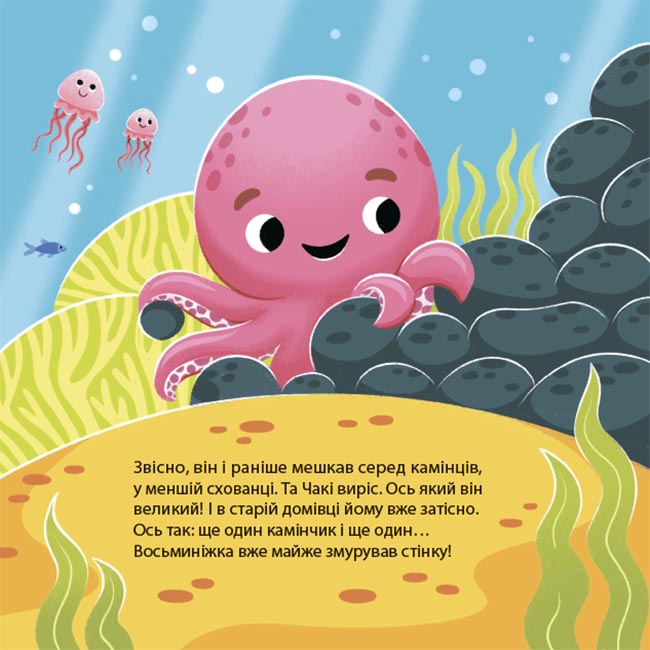 Як восьминіжка Чакі злився. МТБ008 - Зображення 4