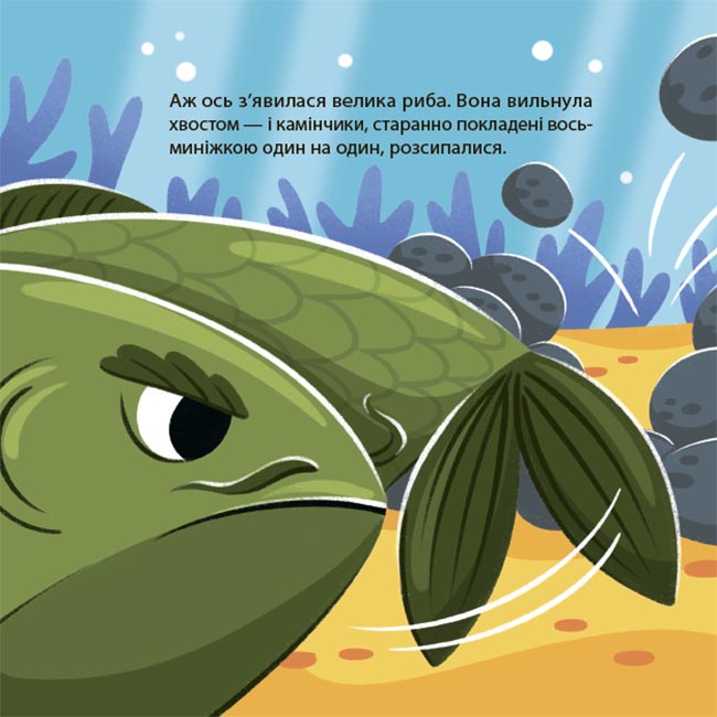 Як восьминіжка Чакі злився. МТБ008 - Зображення 5