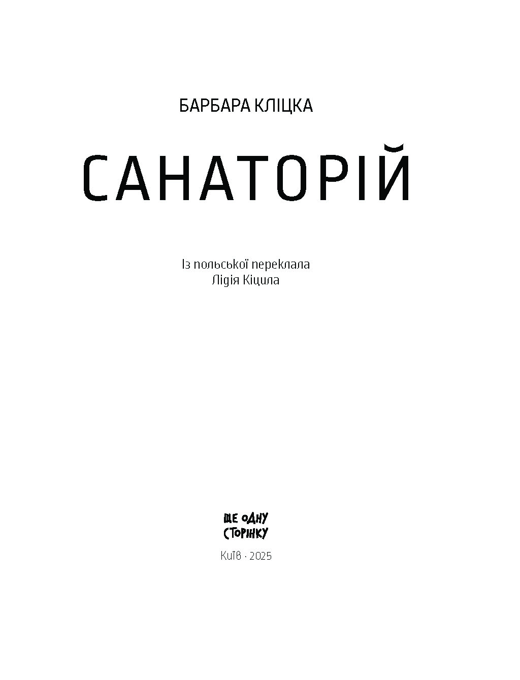 Санаторій - Зображення 2