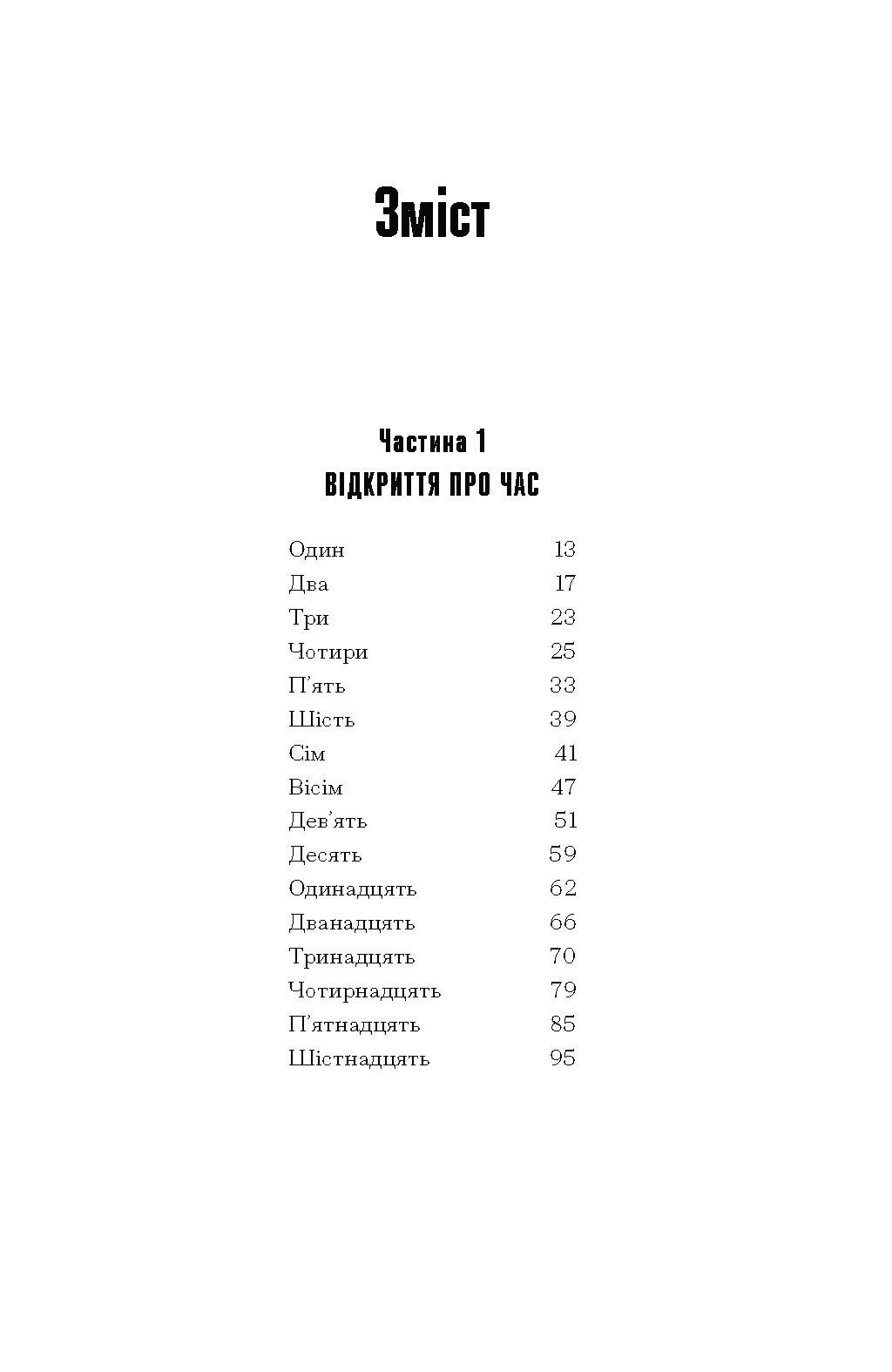Загублені в часі - Зображення 3