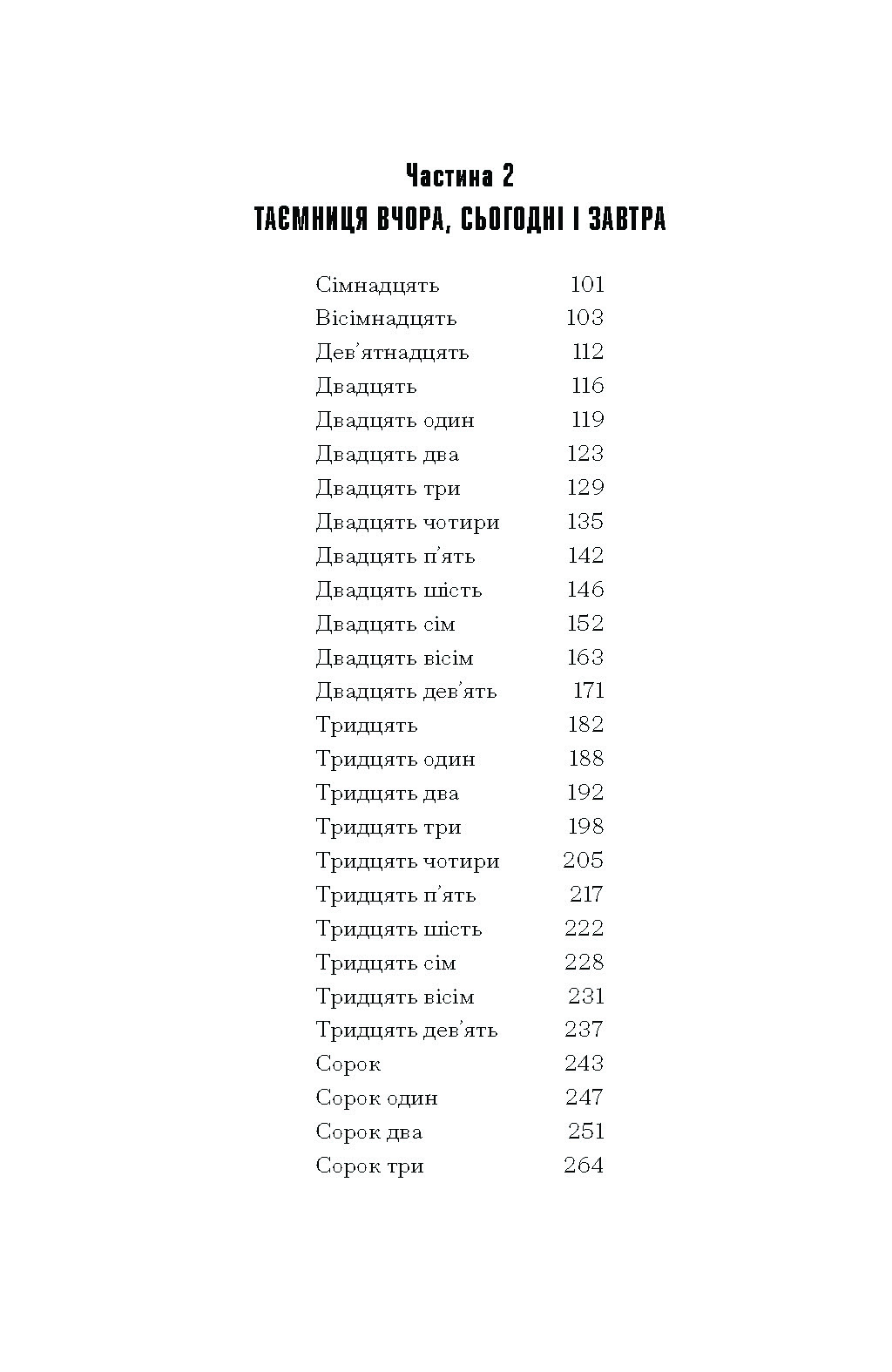 Загублені в часі - Зображення 4