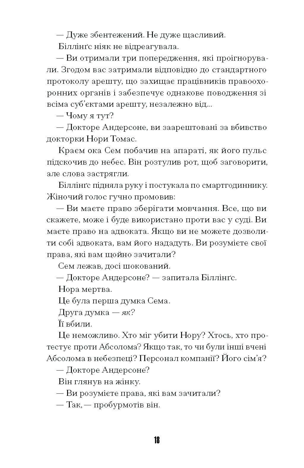 Загублені в часі - Зображення 11