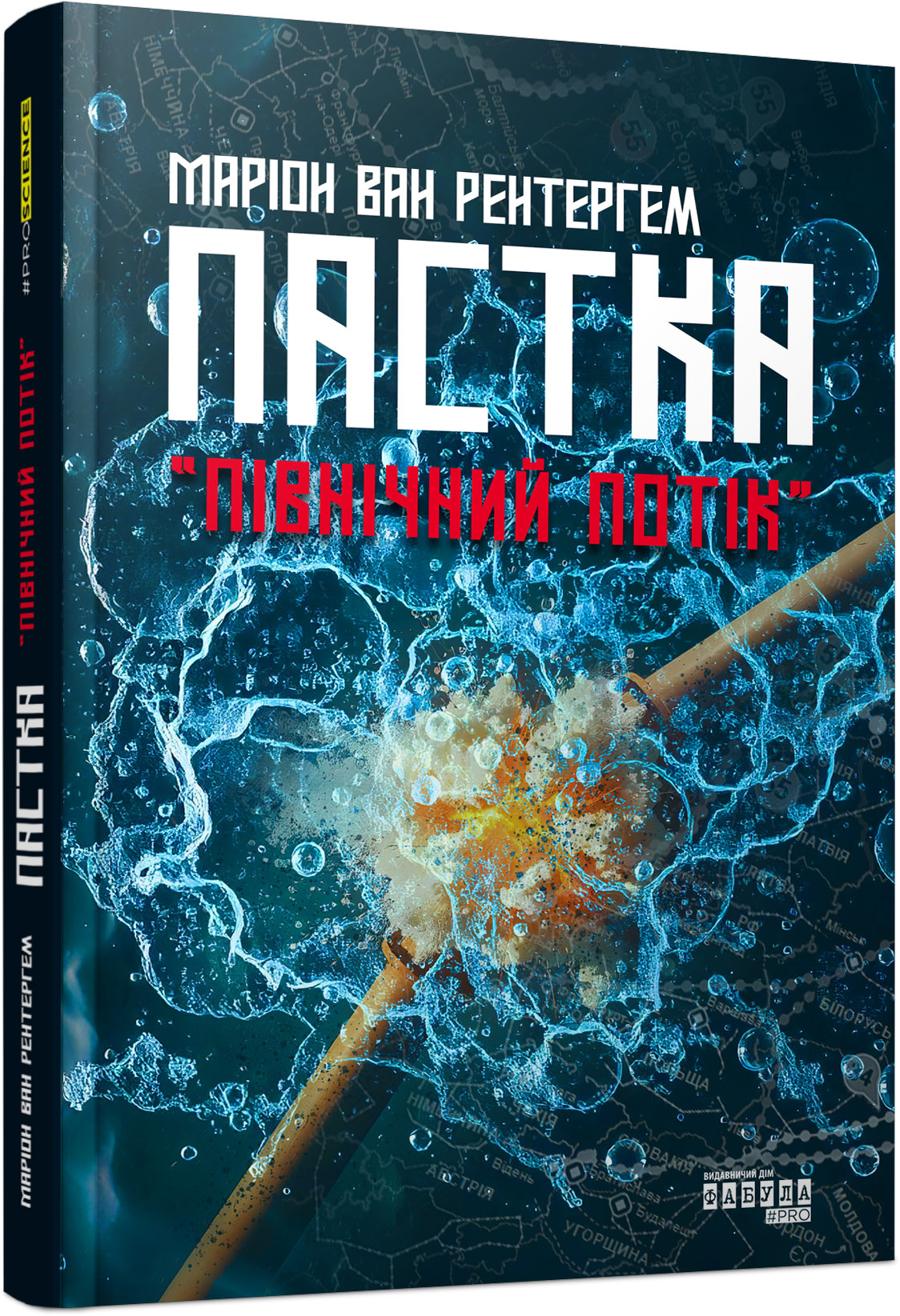 Пастка Північний потік