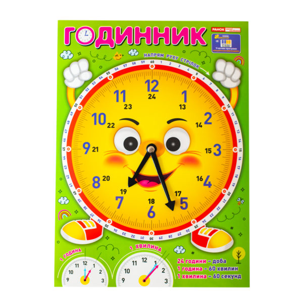 Я вивчаю час. Смайлик - Зображення 9