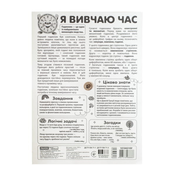 Я вивчаю час. Смайлик - Зображення 11