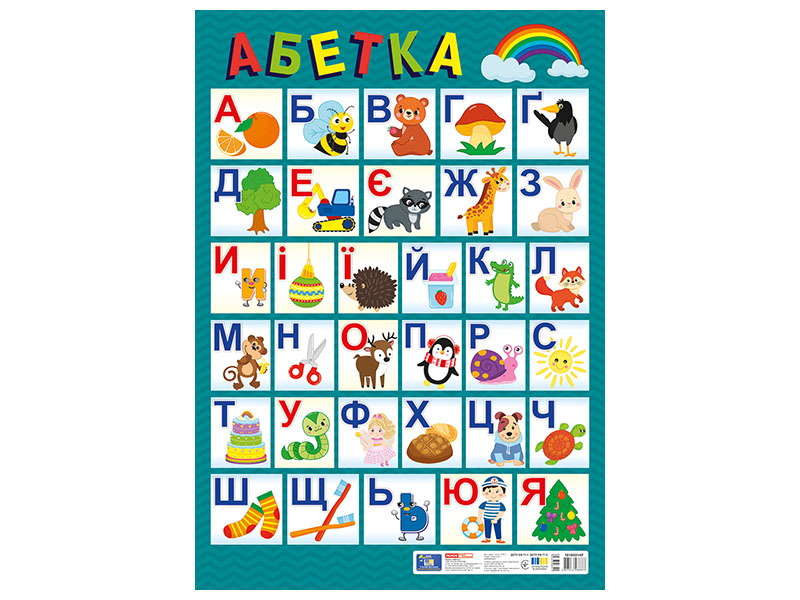 Плакат Український алфавіт (друкований)