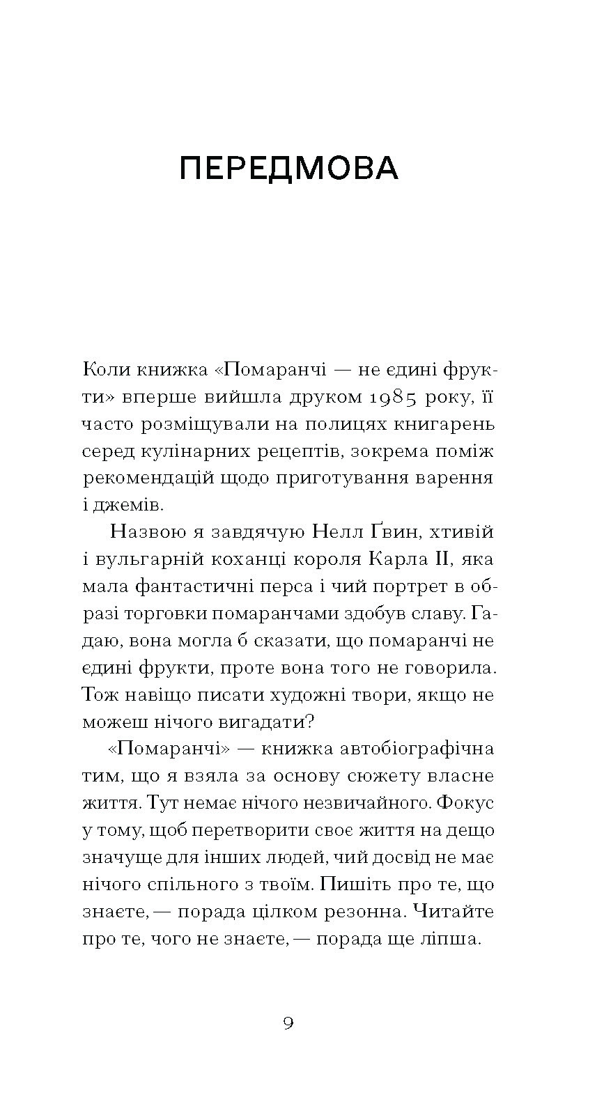 Помаранчі – не єдині фрукти - Зображення 4