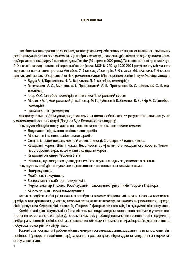 Алгебра. Геометрія. Усі діагностувальні роботи. 8 клас КЗП030 - Зображення 5