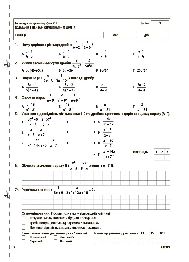 Алгебра. Геометрія. Усі діагностувальні роботи. 8 клас КЗП030 - Зображення 8
