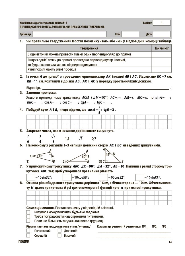Алгебра. Геометрія. Усі діагностувальні роботи. 8 клас КЗП030 - Зображення 9