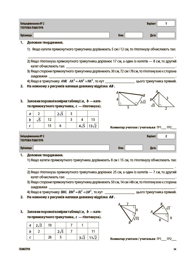 Алгебра. Геометрія. Усі діагностувальні роботи. 8 клас КЗП030 - Зображення 10