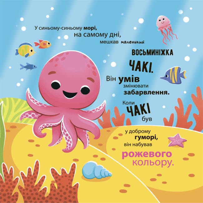 Як восьминіжка Чакі дивувався МТБ010 - Зображення 2