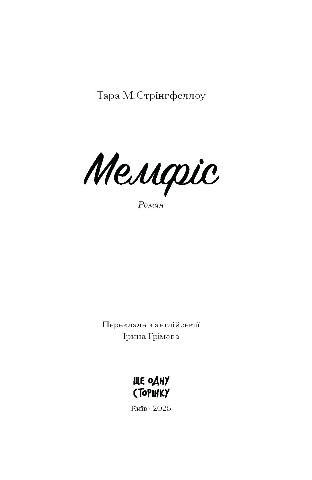 Мемфіс - Зображення 2