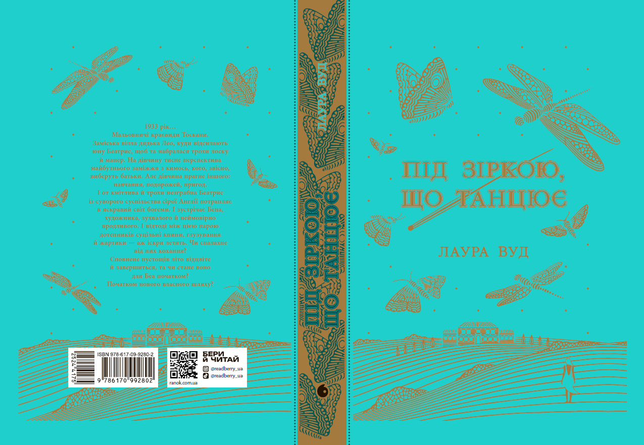 Під зіркою, що танцює - Зображення 3