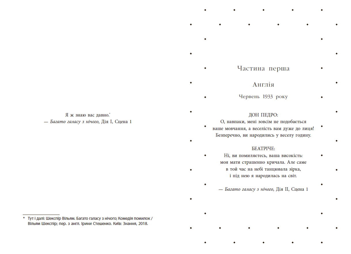 Під зіркою, що танцює - Зображення 4