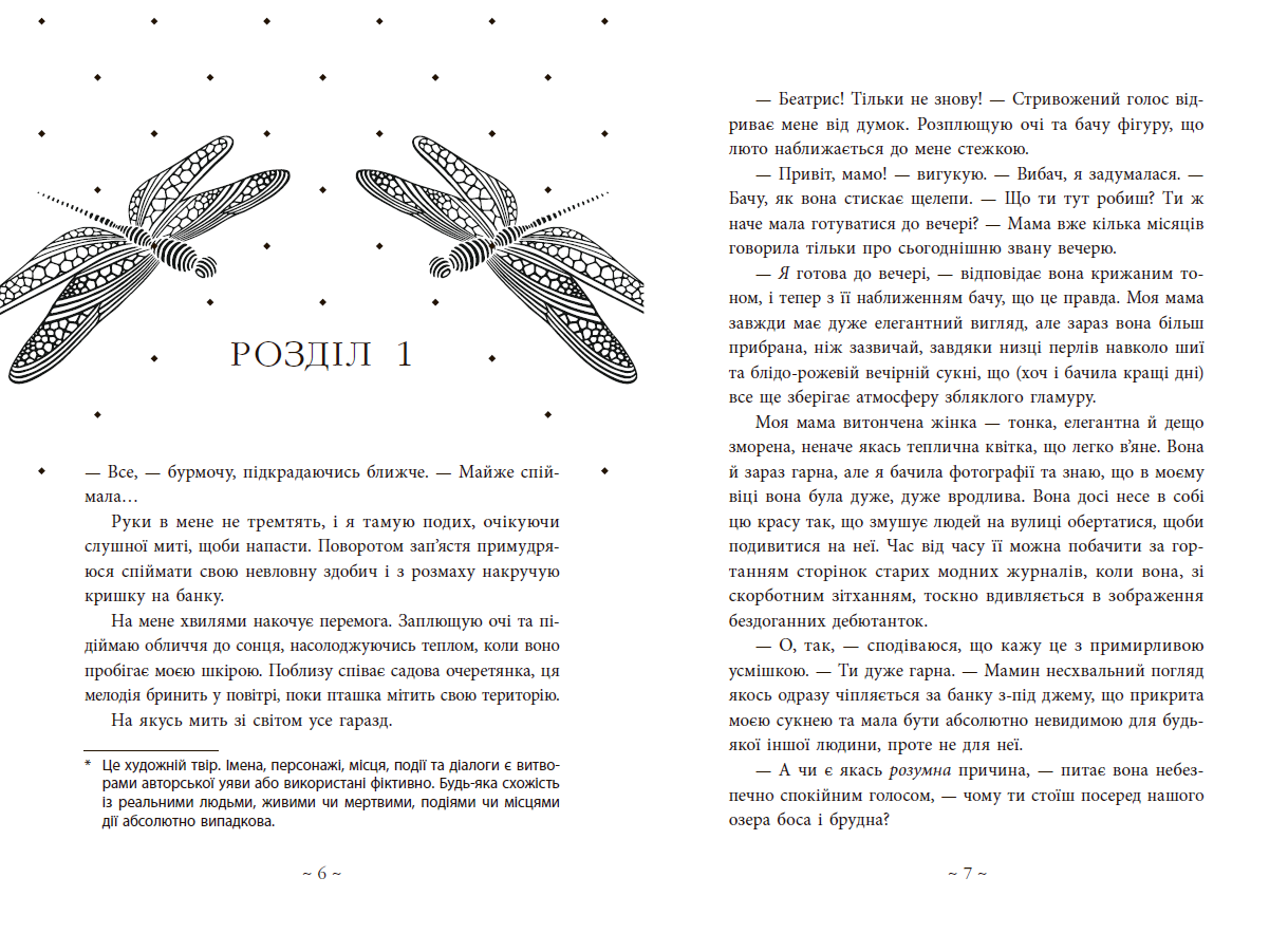 Під зіркою, що танцює - Зображення 5