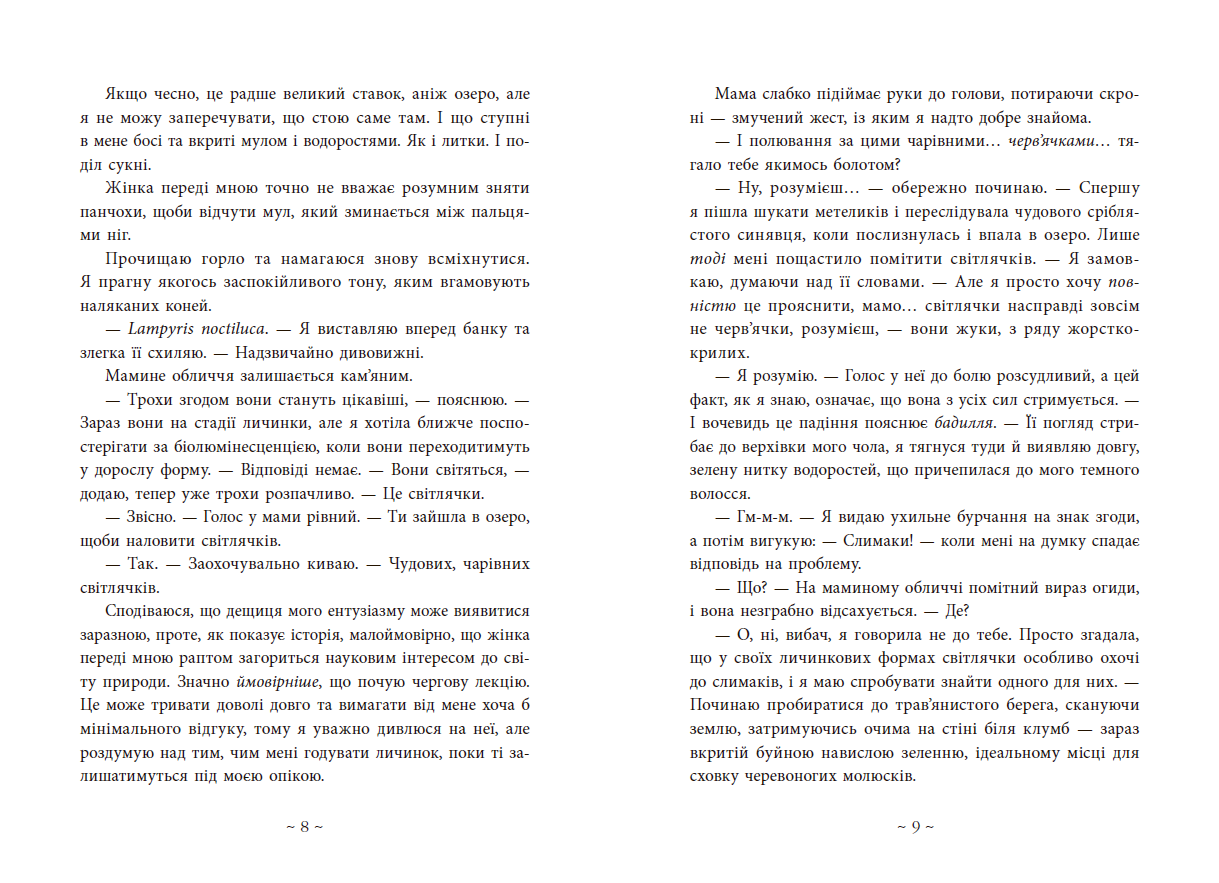 Під зіркою, що танцює - Зображення 6