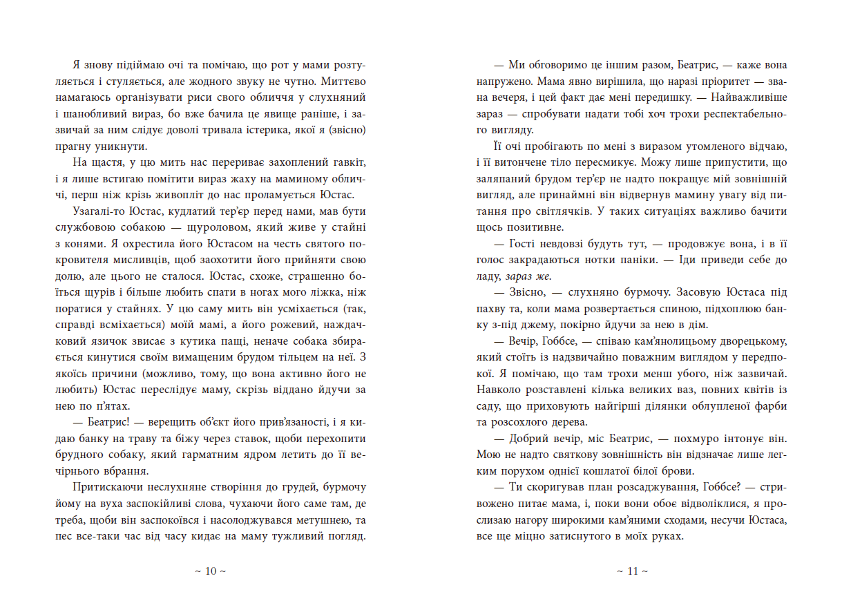 Під зіркою, що танцює - Зображення 7