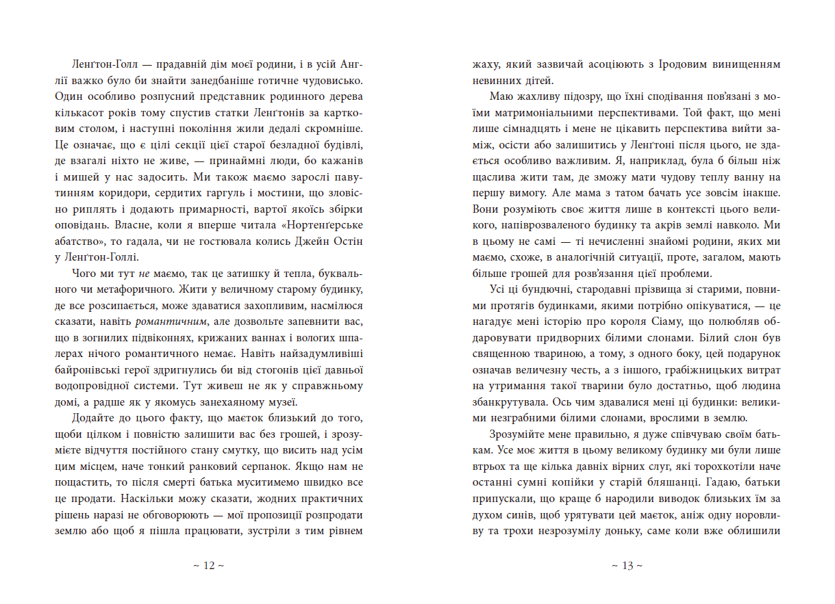 Під зіркою, що танцює - Зображення 8