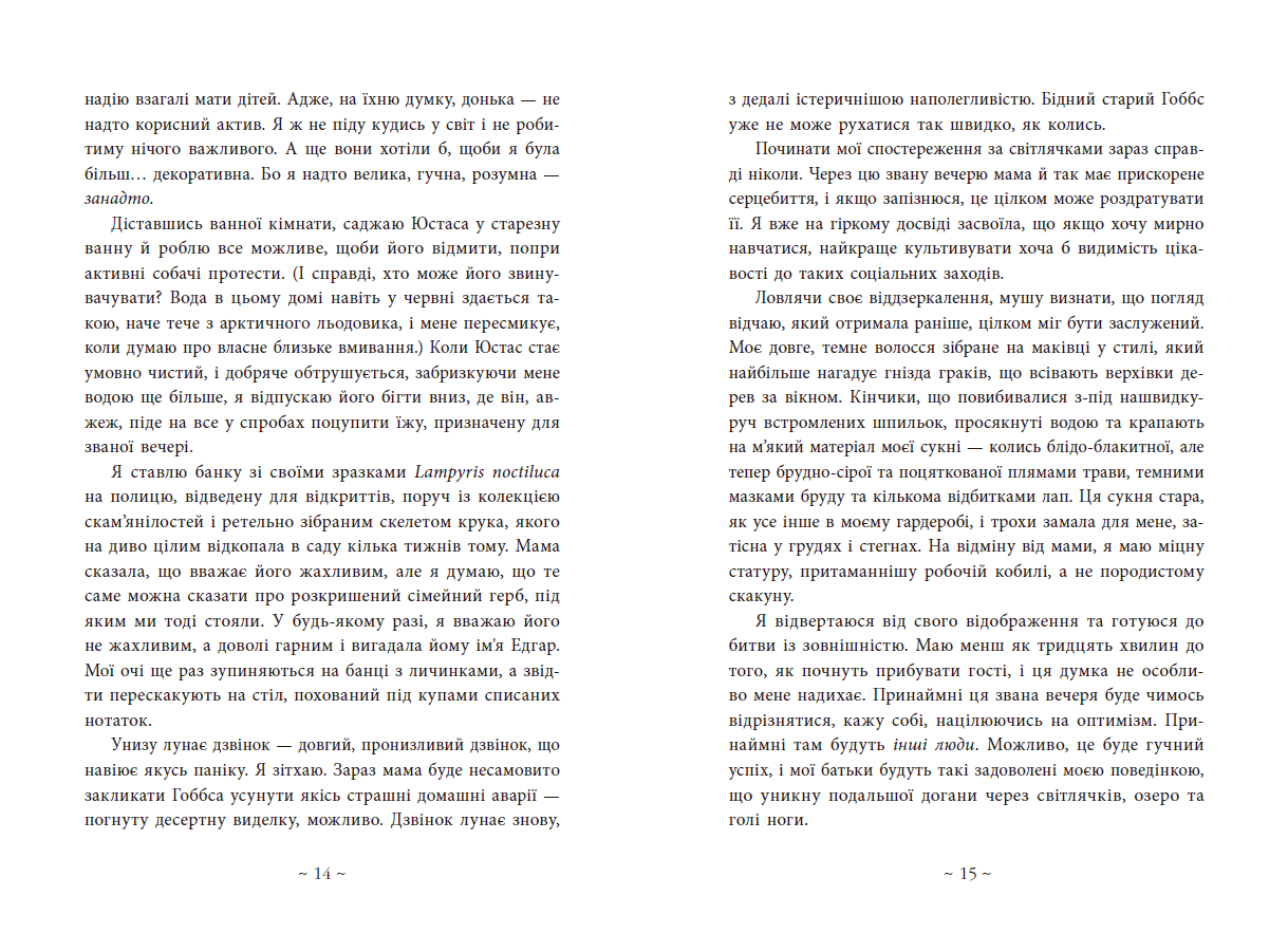 Під зіркою, що танцює - Зображення 9