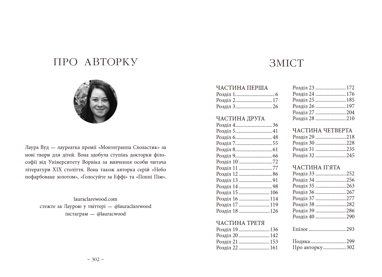 Під зіркою, що танцює - Зображення 10