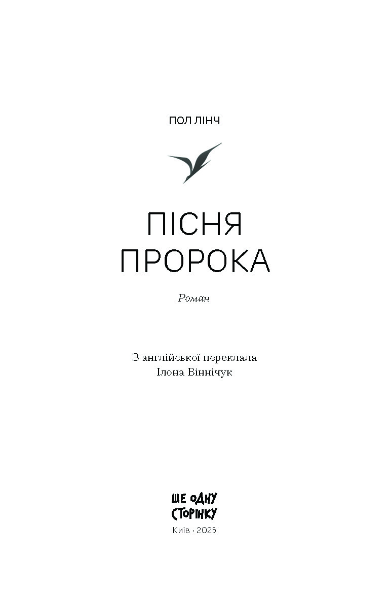 Пісня пророка - Зображення 2