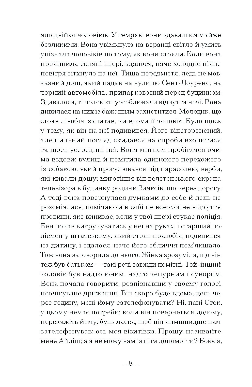 Пісня пророка - Зображення 4