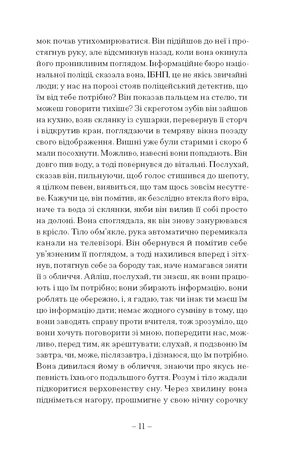 Пісня пророка - Зображення 7