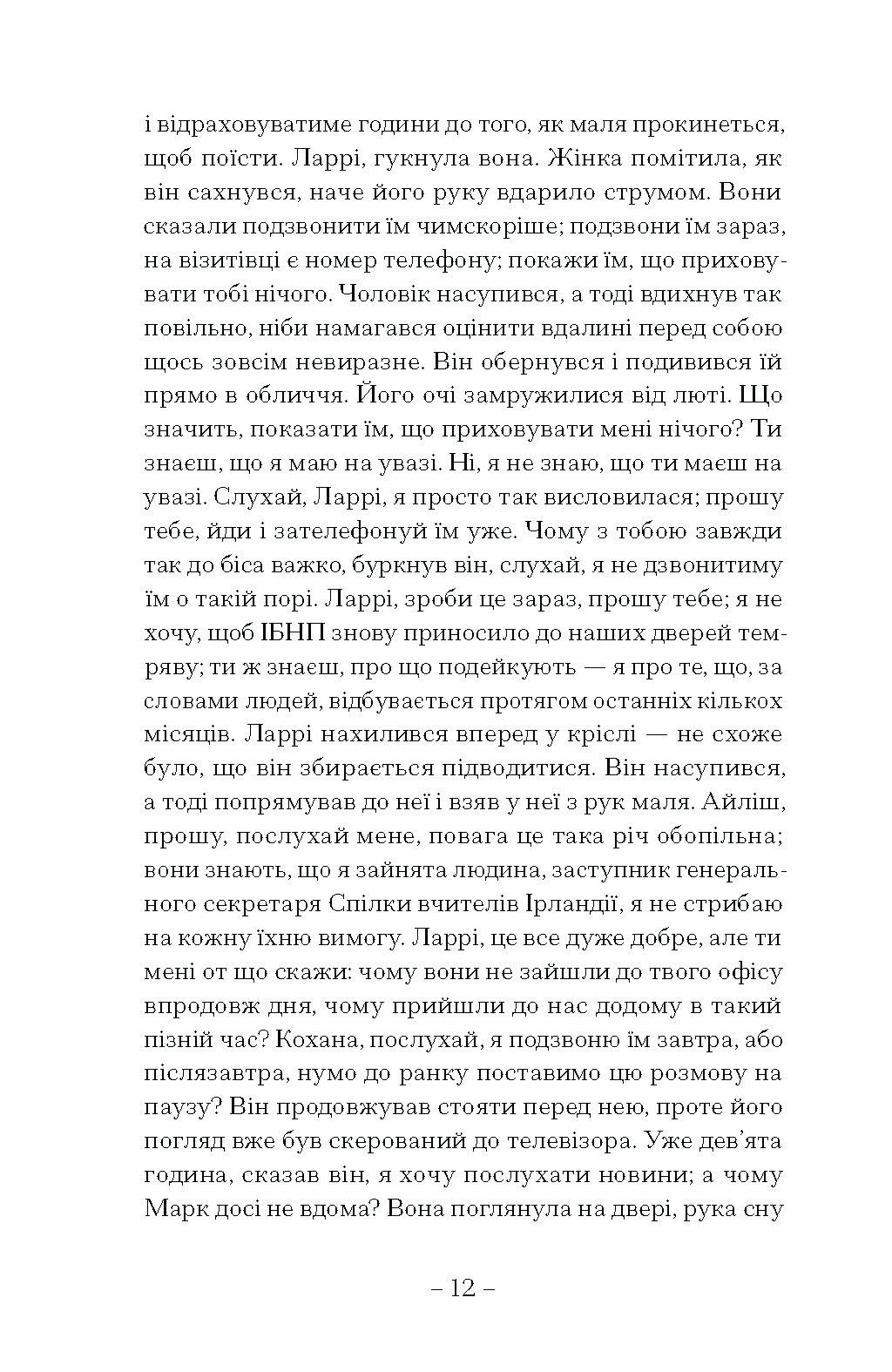 Пісня пророка - Зображення 8