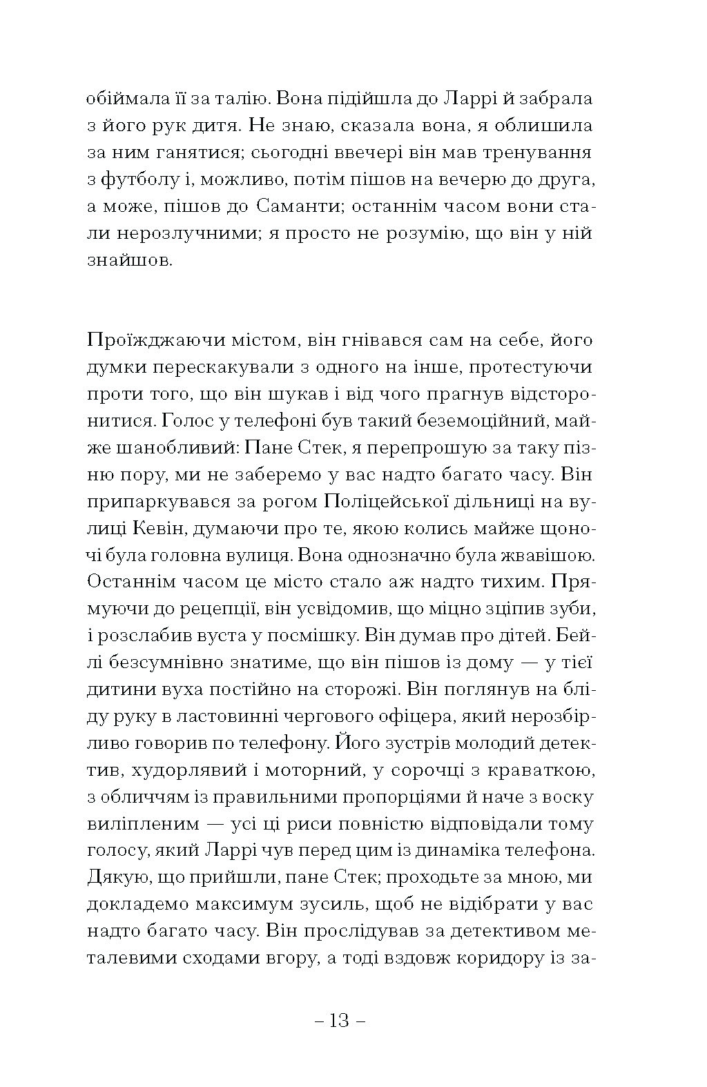 Пісня пророка - Зображення 9