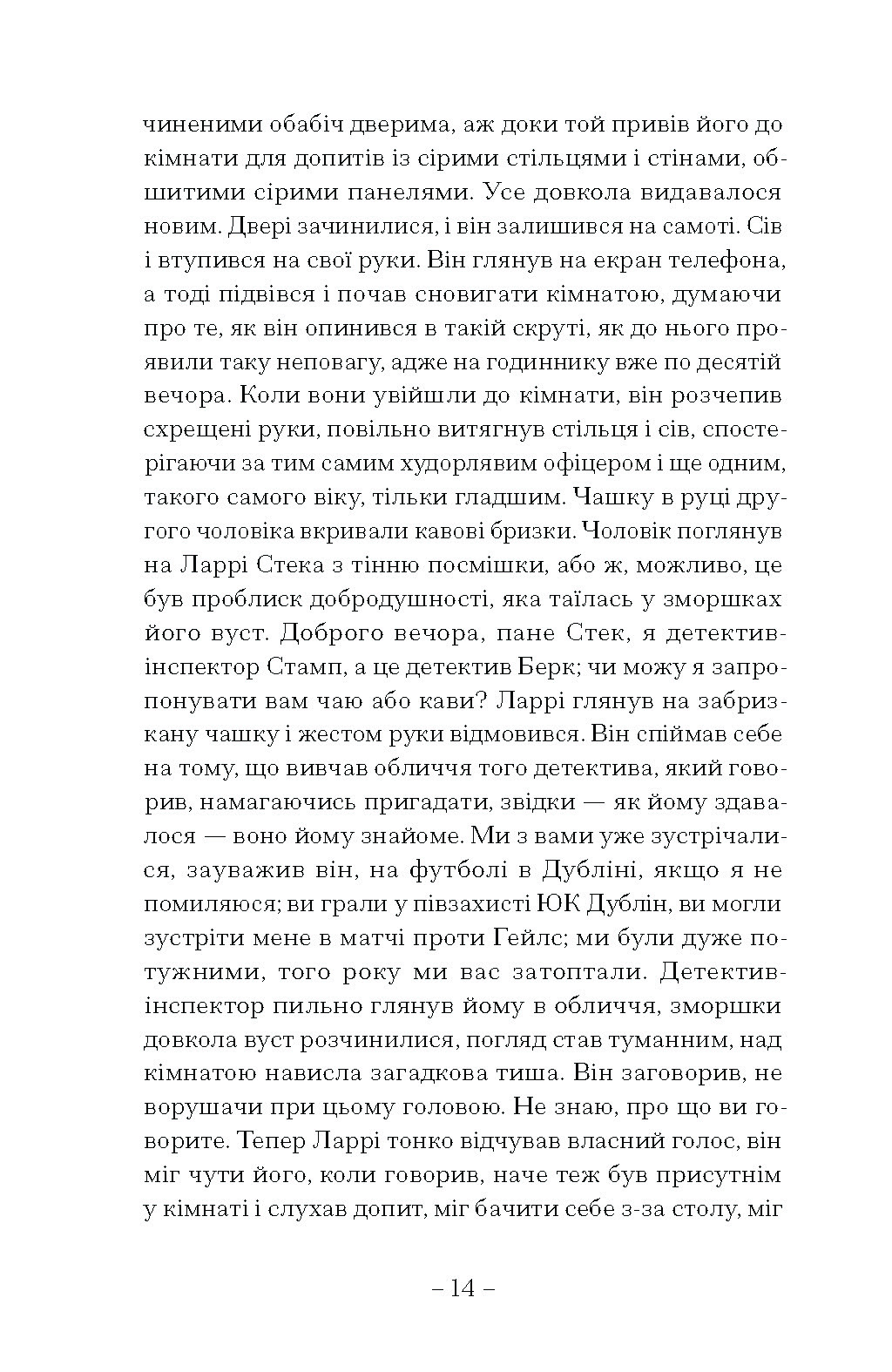 Пісня пророка - Зображення 10