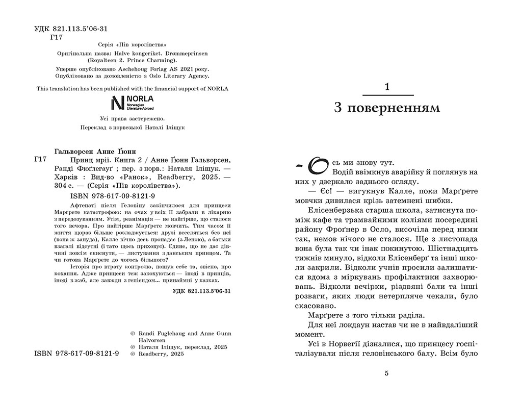 Принц мрії. Книга 2 - Зображення 2
