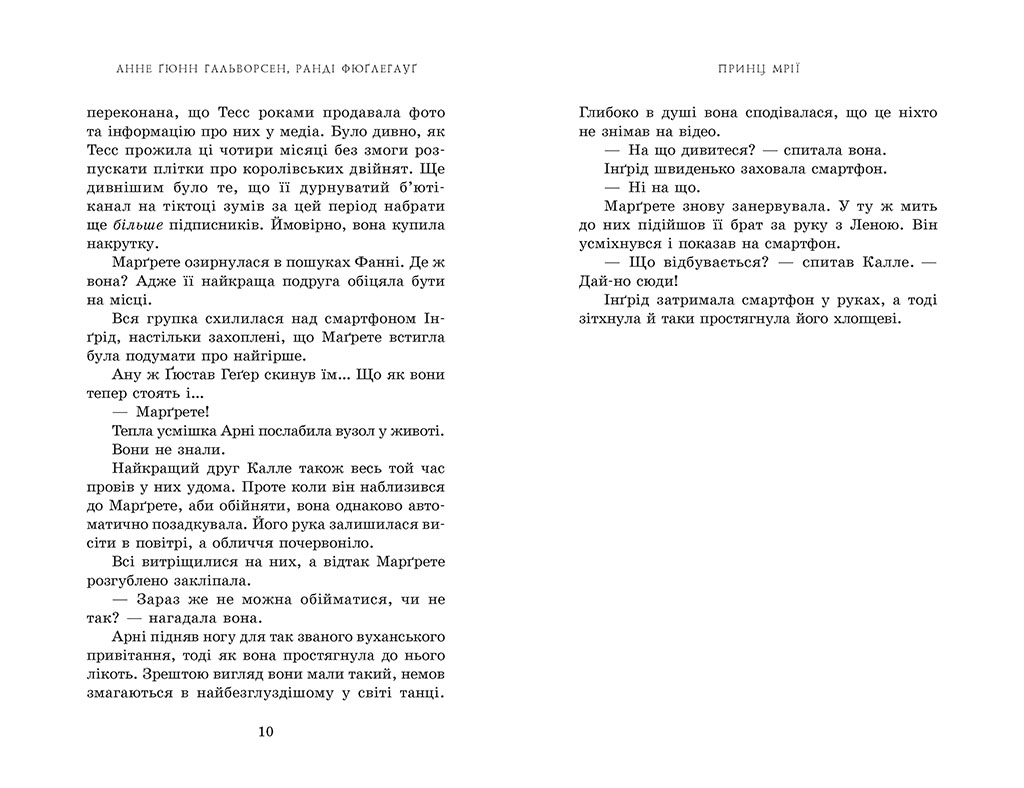 Принц мрії. Книга 2 - Зображення 5