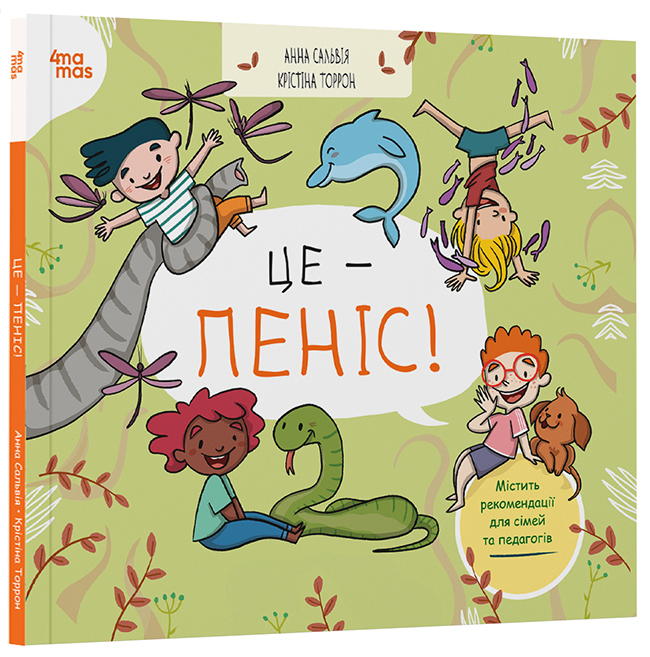 Це — пеніс! ДТЛ012