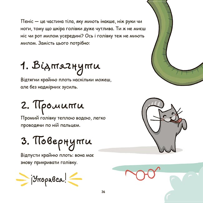 Це — пеніс! ДТЛ012 - Зображення 5