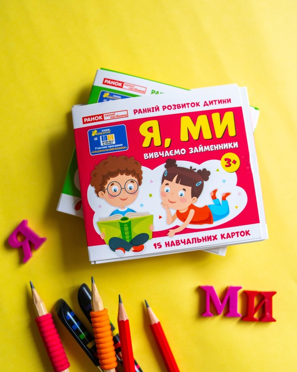 Вивчаємо займенники Я, МИ - Зображення 2