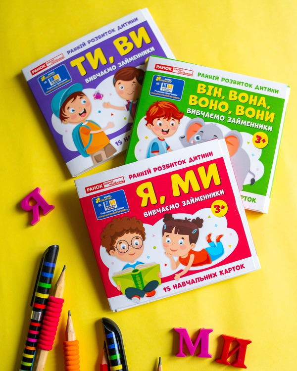 Вивчаємо займенники Я, МИ - Зображення 3