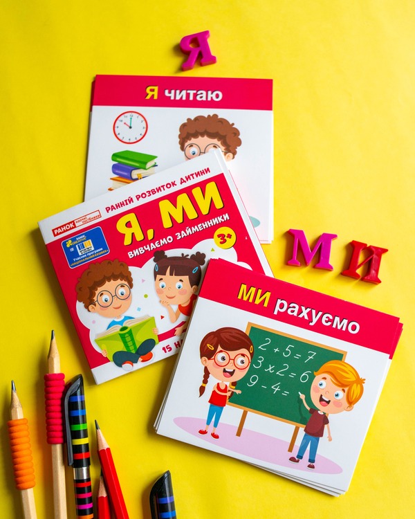 Вивчаємо займенники Я, МИ - Зображення 5