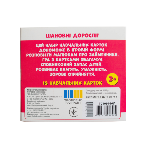 Вивчаємо займенники Я, МИ - Зображення 9