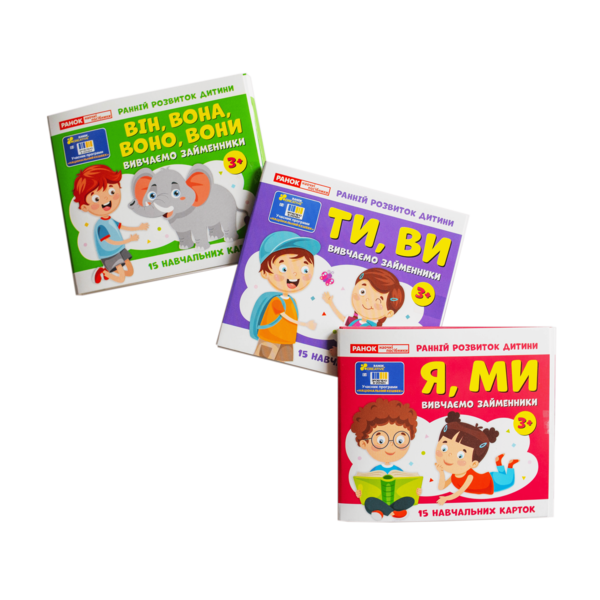 Вивчаємо займенники Я, МИ - Зображення 13