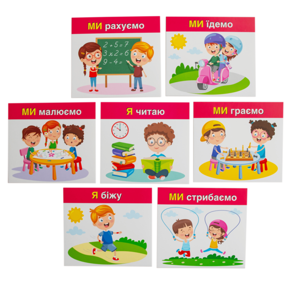 Вивчаємо займенники Я, МИ - Зображення 15