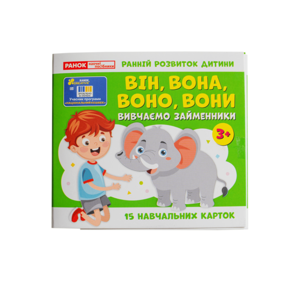 Вивчаємо займенники ВІН,ВОНА, ВОНО, ВОНИ - Зображення 13