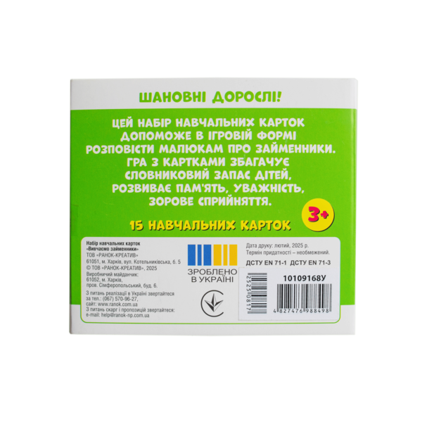 Вивчаємо займенники ВІН,ВОНА, ВОНО, ВОНИ - Зображення 14