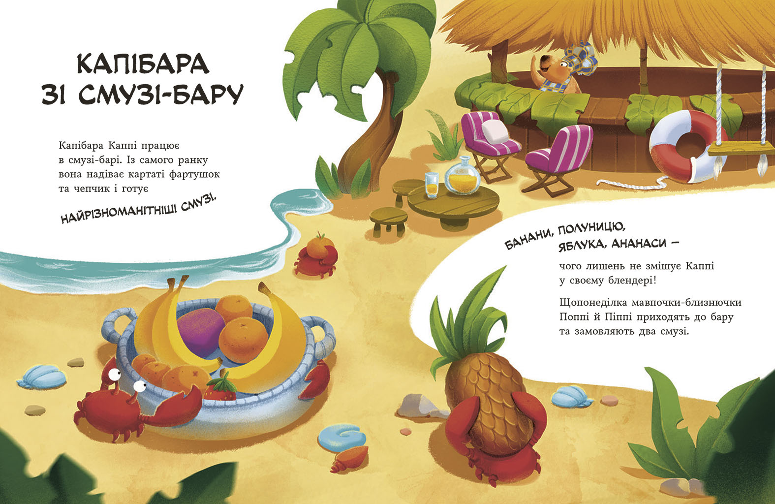 Капібара зі смузі-бару - Зображення 2