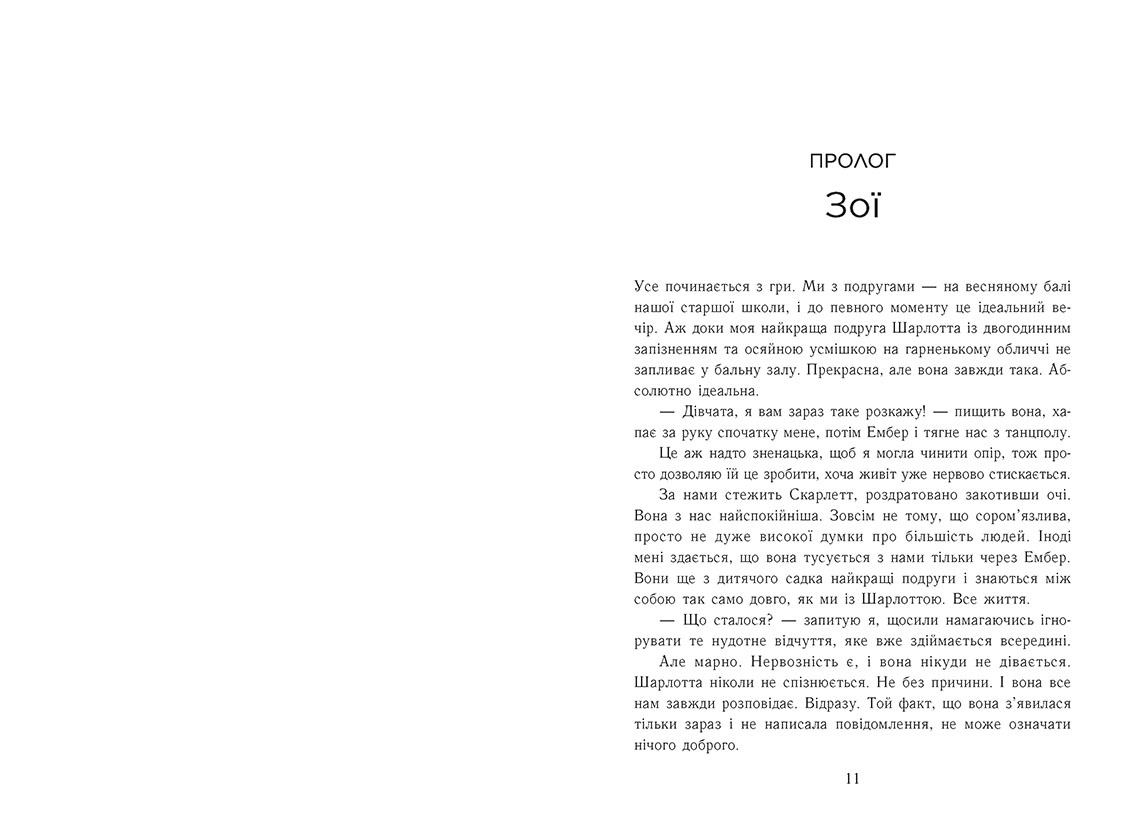 Новоанглійська балетна школа. Тримай мене - Зображення 2