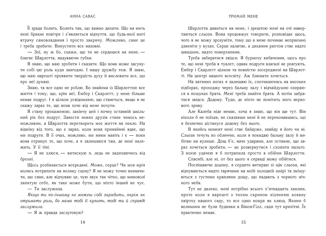 Новоанглійська балетна школа. Тримай мене - Зображення 4