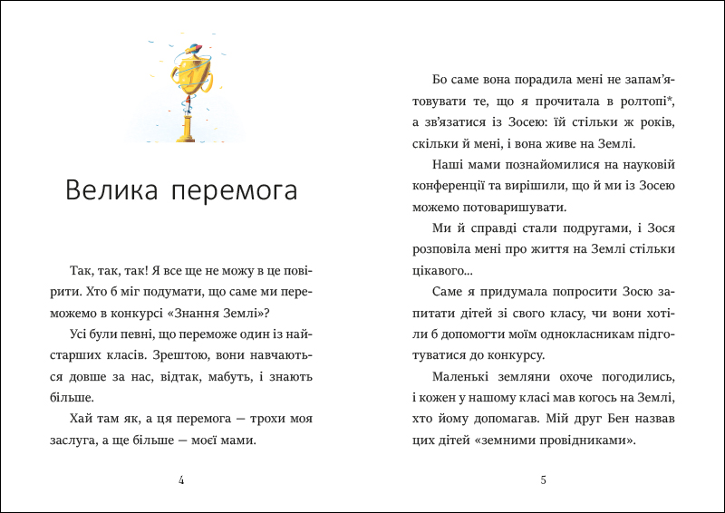 Вітання з Марса - Зображення 2