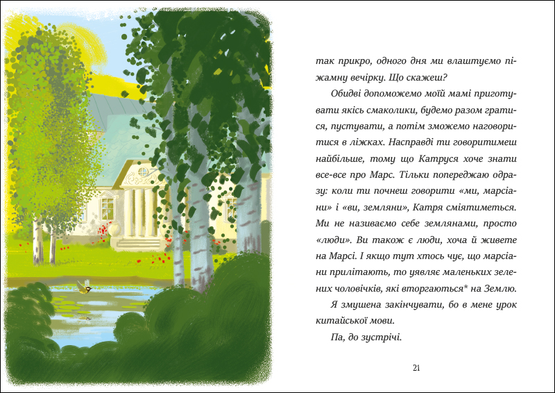 Вітання з Марса - Зображення 3