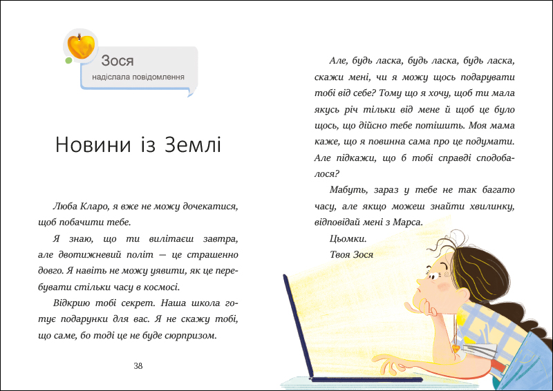 Вітання з Марса - Зображення 4