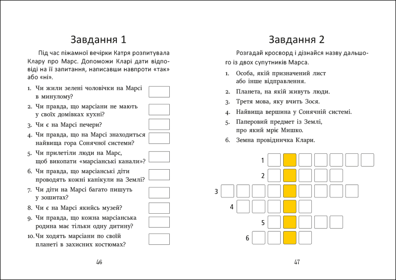 Вітання з Марса - Зображення 5